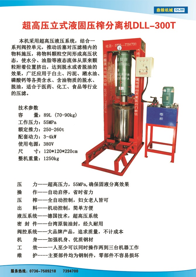 液固分離300t,油泥壓榨機，固液分離機，污泥脫液機，化工原料壓濾機
